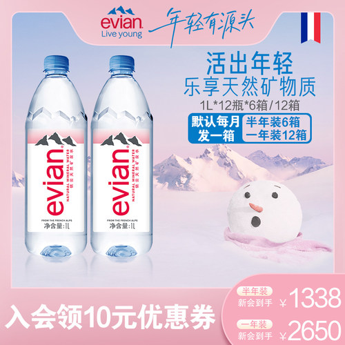 依云天然矿泉水1L*12瓶整箱装