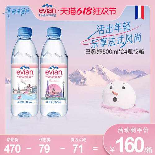 【活动】evian依云高端弱碱性天然矿泉水整箱500ml*24瓶*2箱
