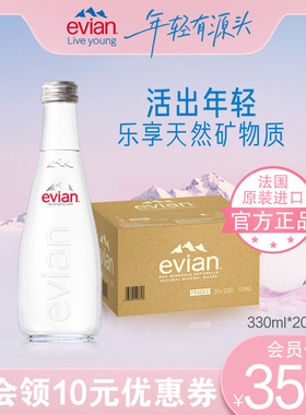 evian依云官方旗舰店天然矿泉水330ml*20高端玻璃瓶