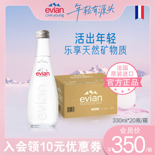 evian依云天然矿泉水330ml*20*1