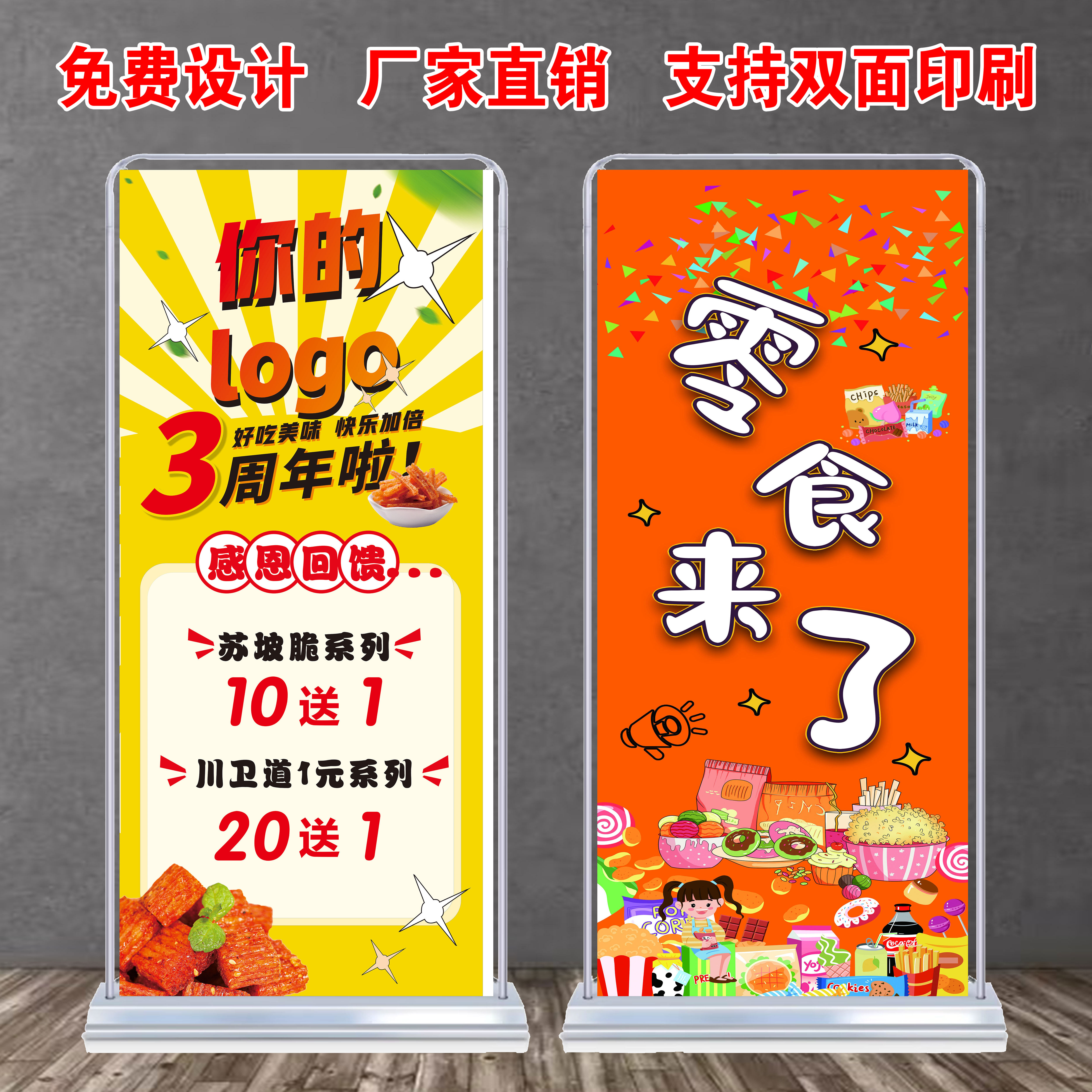 零食店周年庆活动广告宣传海报定制易拉宝开业优惠x立式门型展架