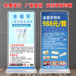 二氧化锆全瓷牙美容修复广告宣传海报定制易拉宝x注水门型展架