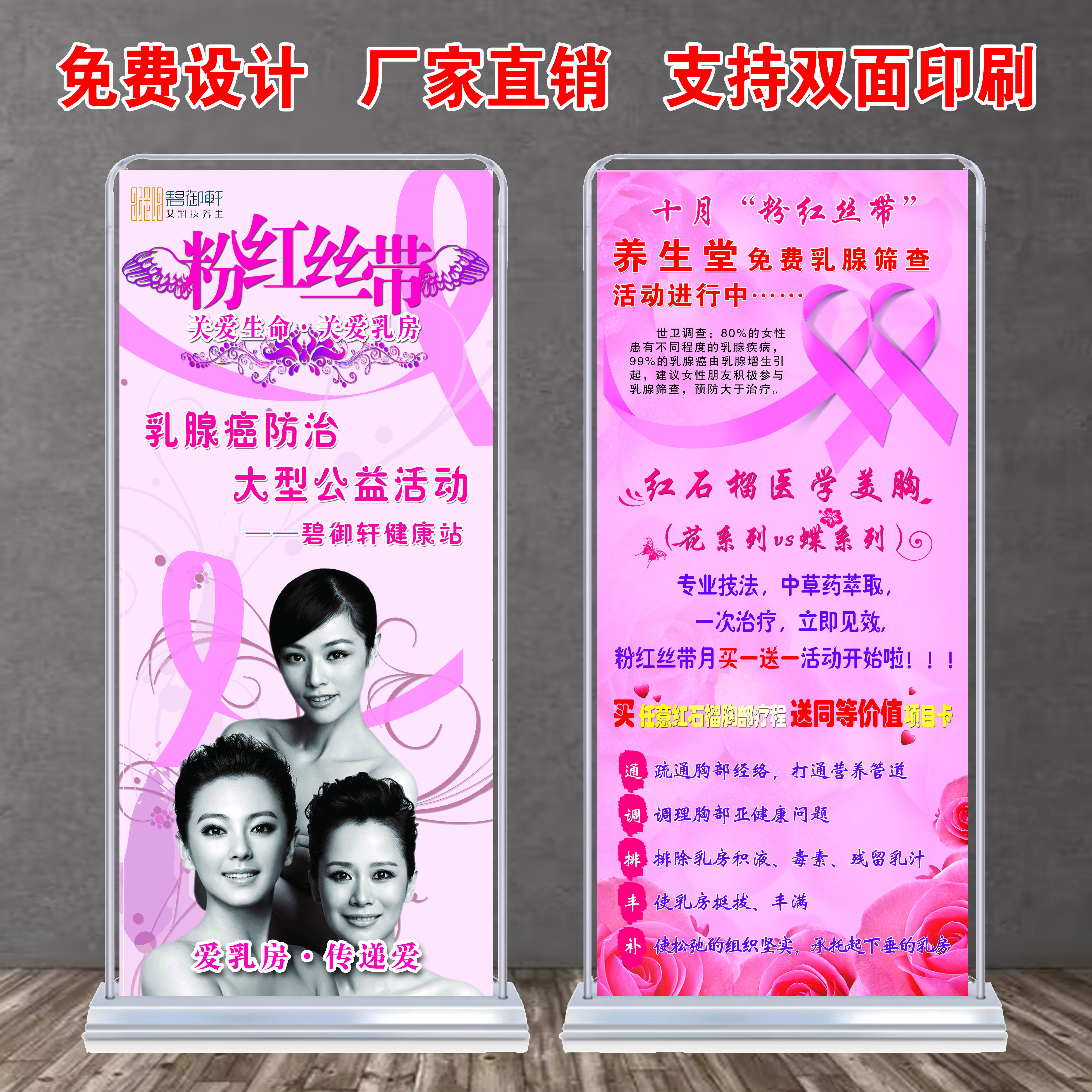 带胸部乳腺健康关爱女性乳房产后恢复粉红丝海报广告宣传门型展架