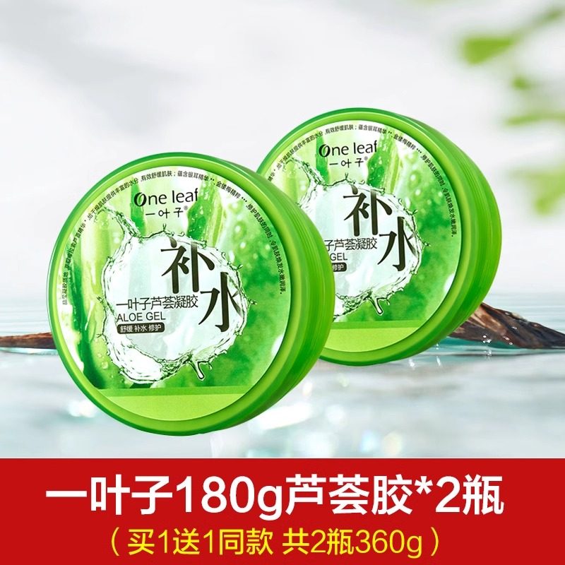 一叶子芦荟胶正品舒缓修护淡印补水保湿面霜免洗睡眠面膜专柜正品