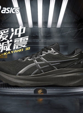 ASICS亚瑟士GEL-KAYANO 30跑步鞋缓震男鞋官方竞速专业运动鞋透气