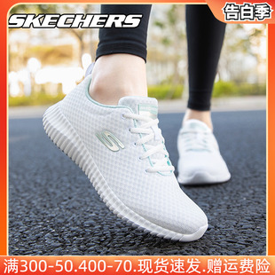 官方旗舰女跑鞋 skechers斯凯奇女鞋 百搭夏季 透气小白鞋 网面运动鞋