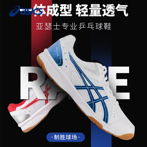 亚瑟士乒乓球鞋缓震透气