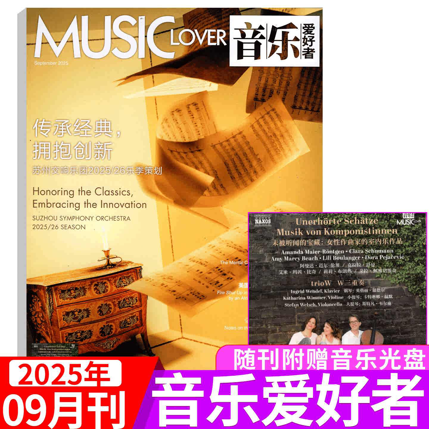 现货【赠音乐光盘】MUSIC LOVER 音乐爱好者杂志2025年10/9/6/5/4/3/2/1月 音乐期刊杂志 神秘园组合封面
