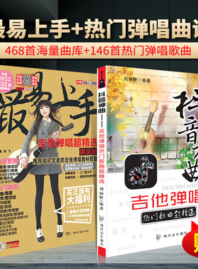2025新版最易上手吉他弹唱超精选+146抖音热门弹唱歌曲吉他谱流行歌曲大全民谣书曲谱乐谱初学者入门弹唱指弹流行曲卓飞全套