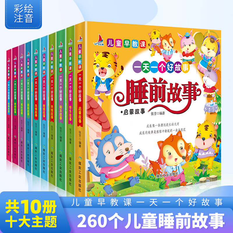 儿童睡前故事书365夜童话睡前故事大全儿童绘本0到3岁2岁宝宝婴儿幼儿园小班早教儿童宝宝睡前启蒙故事绘本书籍注音版阅读故事书籍使用感如何?