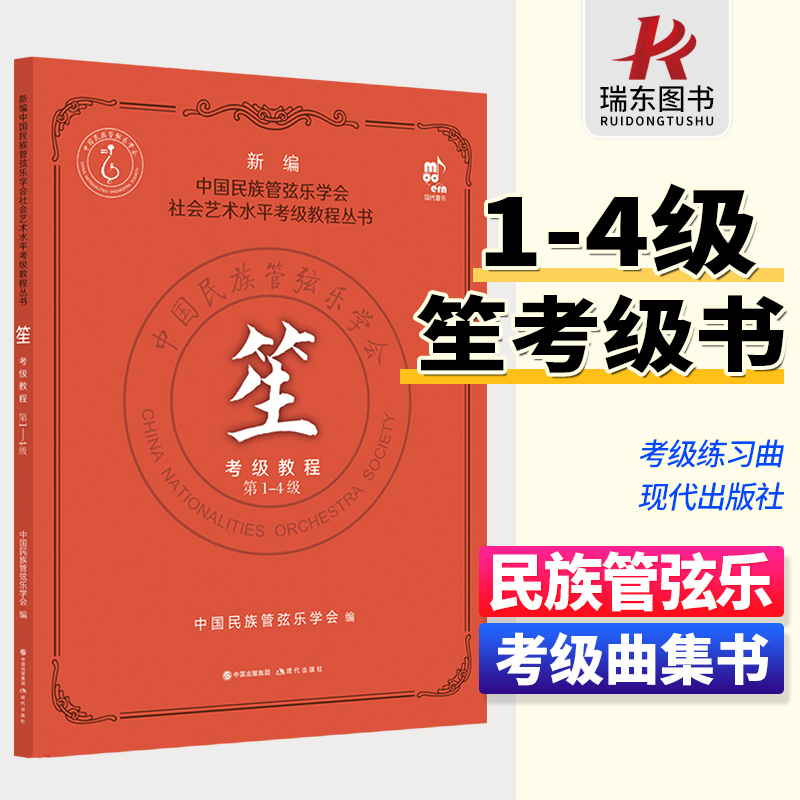 笙考级教程中国民族管弦乐