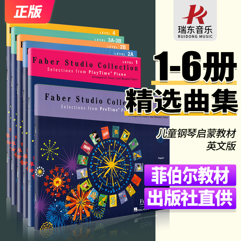 菲伯尔精选曲集套装第1-6级