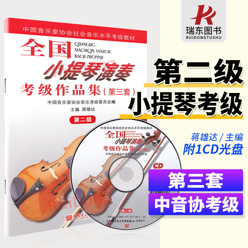 正版 人民音乐 五线谱