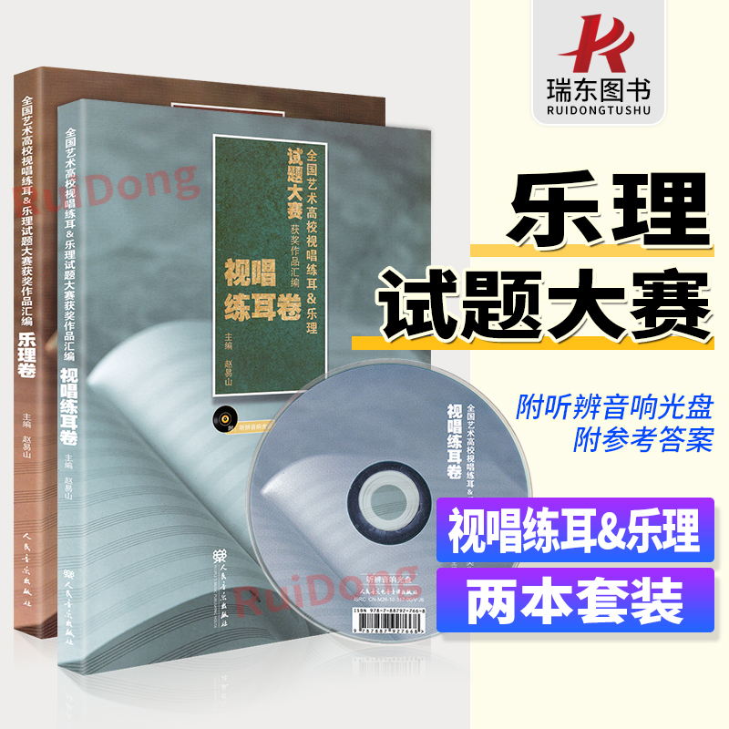 视唱练耳乐理试题大赛