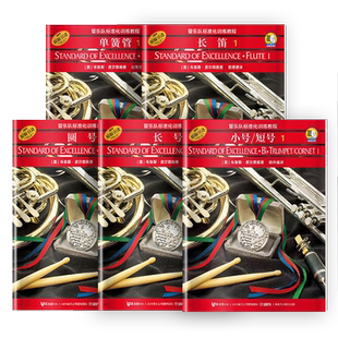 正版管乐队标准化训练教程长笛1小号短号单簧管中音萨克斯管长号小鼓与键盘打击乐次中音号圆号双簧长笛初学者入门书籍管乐队书籍