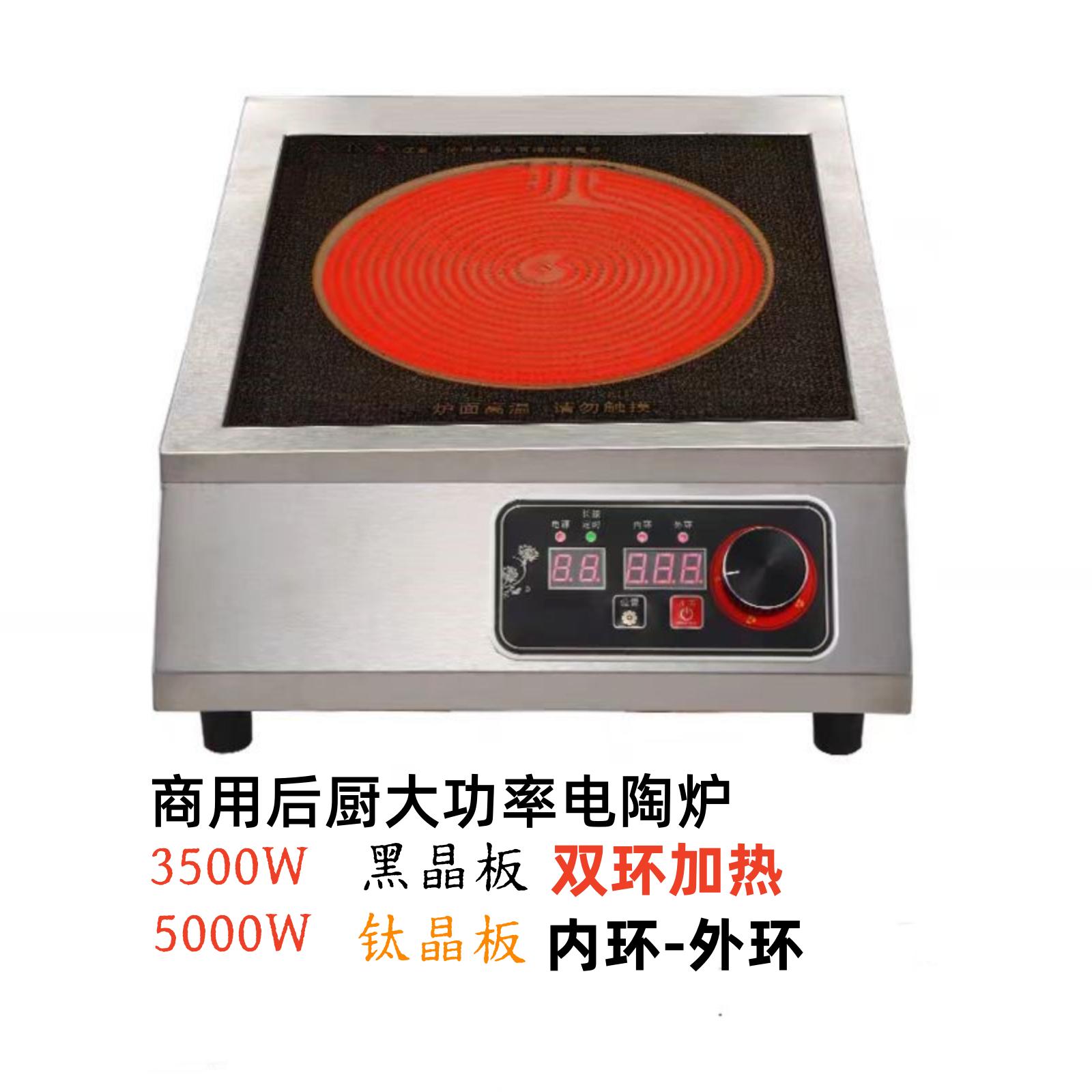 商用臺式電陶爐鈦晶板/黑晶板功率3500-5000W 酒店燒湯桶砂鍋定時