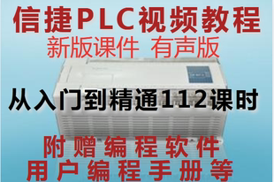 信捷plc编程视频教程XC系列XCPRO编程软件新版培训学习资料入门