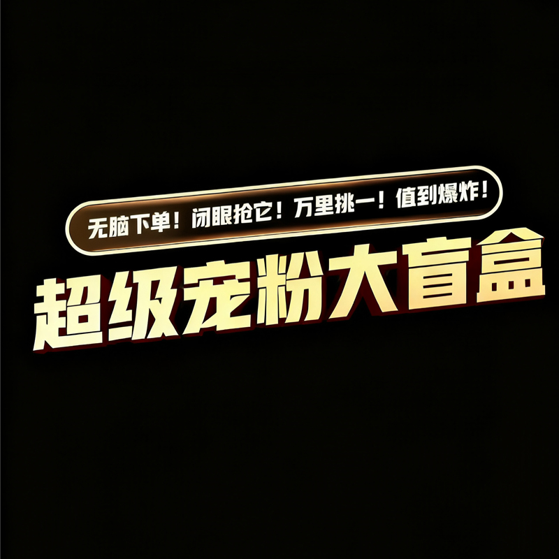 【米粒严选】在线福利88179