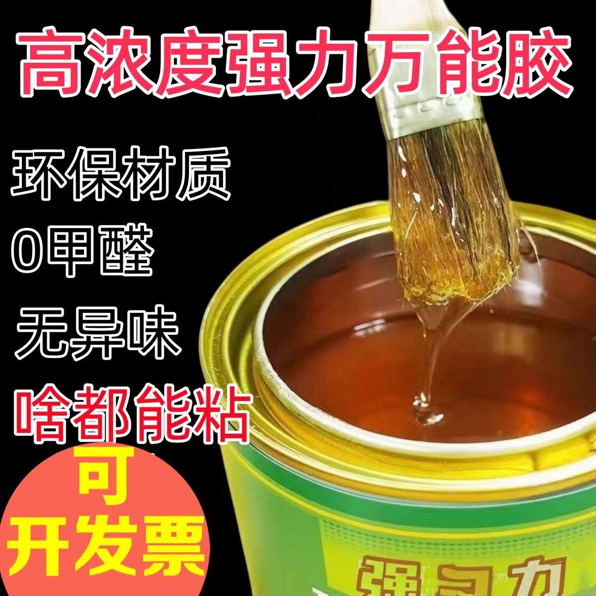 强力万能胶水啥都粘内置刷子图片