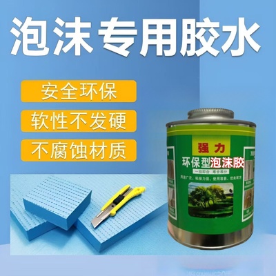 无腐蚀泡沫胶水透明专用胶