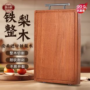 唐宗筷南美铁梨木整木菜板家用砧板厨房抗菌防霉实木切菜粘板案板