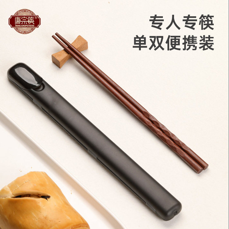 唐宗筷实木筷子家用高档单双便携装专人专筷餐具一人一筷个人专用图片