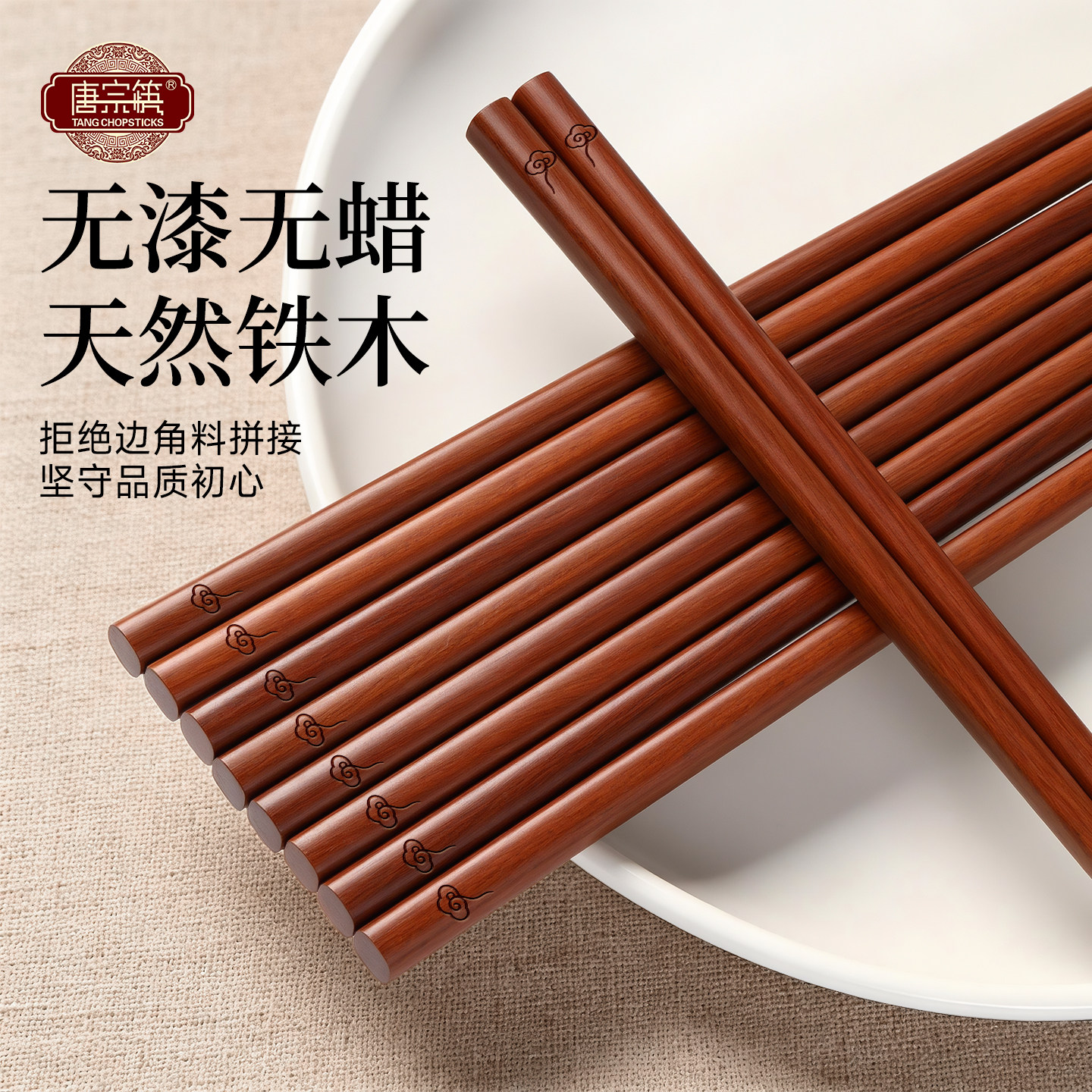 唐宗筷铁木筷子家用2025新款高档抗菌防霉防滑油炸耐高温无漆无蜡