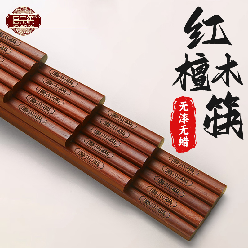 唐宗筷红檀木筷防滑无漆无蜡原木