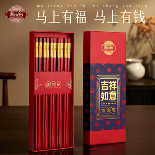 唐宗筷红色合金筷子家用2026新款高档防霉食品级进洗碗机新年礼盒