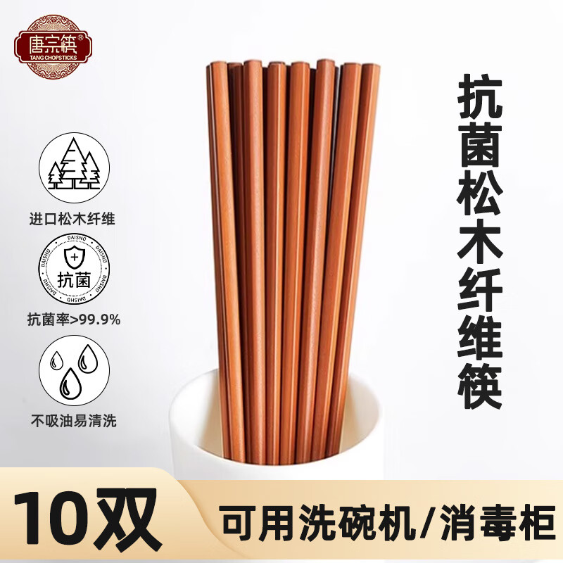 唐宗筷抗菌松木纤维筷子家用高档进口轻奢实木质筷天然防霉耐高温