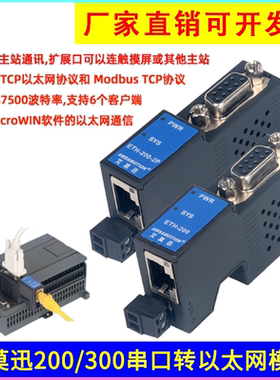 艾莫迅plc ppi dp mpi转以太网通迅扩展模块ETH-200/300-2P