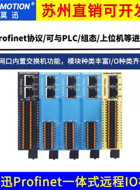 艾莫迅Profinet一体式远程I/O模块模拟量数字量温度PN3A系列