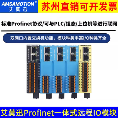 艾莫迅PN3AProfinet远程IO模块