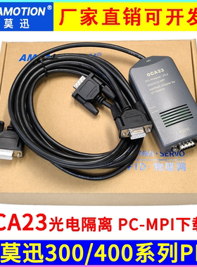 艾莫迅S7-300/400PLC编程线6ES7972-0CA23-0XA0 PC-MPI+