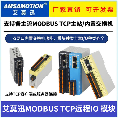 艾莫迅MODBUSTCPIO远程模块