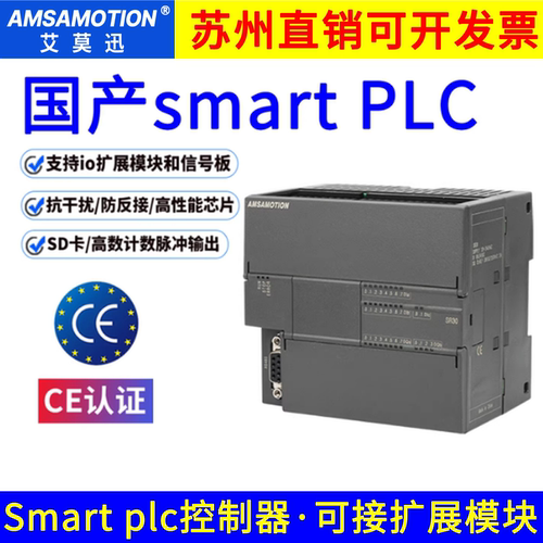 艾莫迅国产smartPLC可编程控制器
