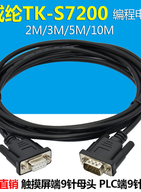 适用于威纶屏TK6070iH/IKIP连西门子S7-200plc通讯线TK6070-S7200