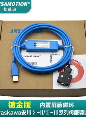 适用于yaskawa安川Σ-II/Σ-III系列伺服调试电缆USB-JZSP-CMS02