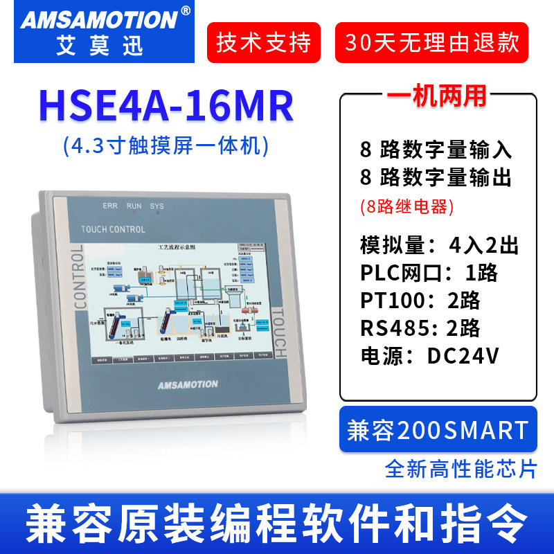 thumbnail for Amoxun industrial-grade touchscreen all-in-one 7-inch human-machine interface SmartPLC domestic industrial display