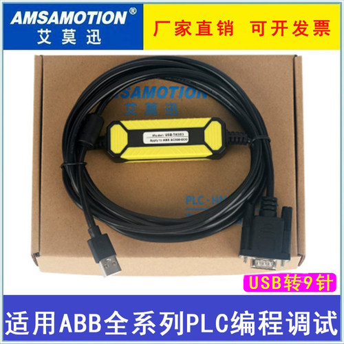 适用ABB系列AC500-EcoPLC下载线
