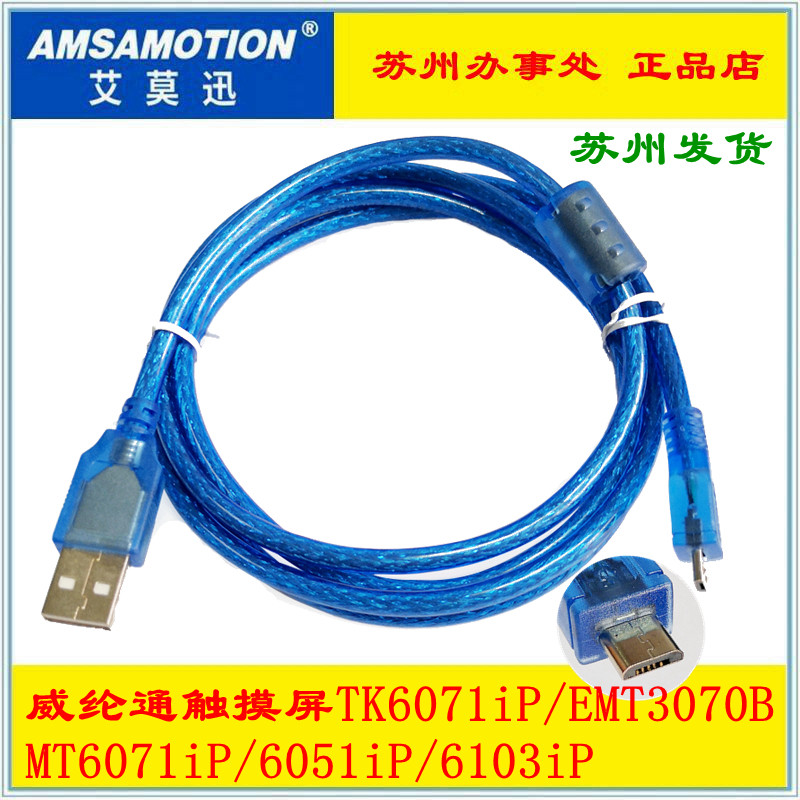 适用于威纶触摸屏安卓口下载线