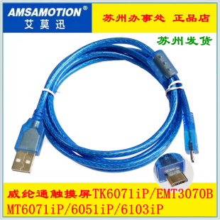 6103iP连接线 6051 适用于维纶威纶通触摸屏下载线TK6071 MT6071