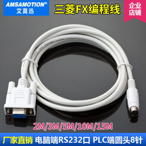 适用于三菱FX全系列SC-11编程线