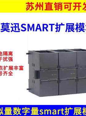 艾莫迅国产SMARTplc数字量模拟量输入输出IO扩展模块