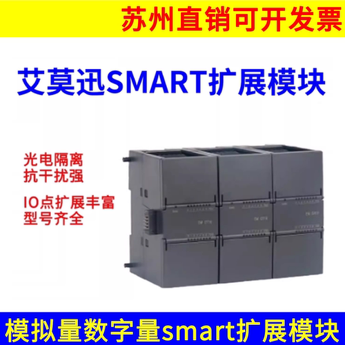 艾莫迅SMART200plcIO扩展模块