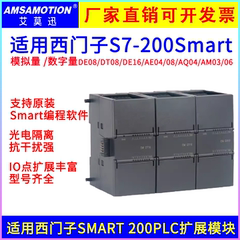 适用于西门子S7-SMART200plc数字量模拟量输入输出IO扩展模块