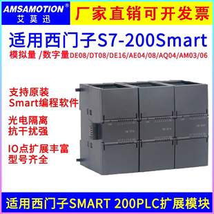 SMART200plc数字量模拟量输入输出IO扩展模块 艾莫迅兼容西门子S7