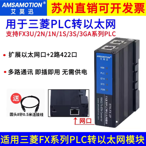 艾莫迅ETH-FX-2PPLC转以太网模块