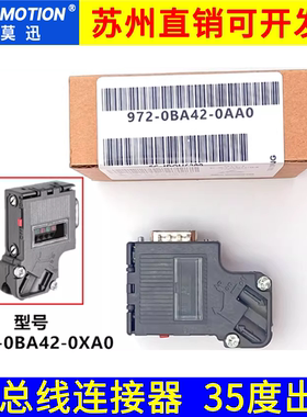 Profibus总线连接器DP接头6ES7972-0BA42/0BB42/0BA52/0BB52-0XA0