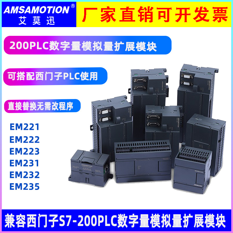适用于S7200PLC数字量模拟量模块